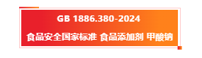 【小墨學院】《GB?1886系列新國標解讀與標準物質介紹》（二）